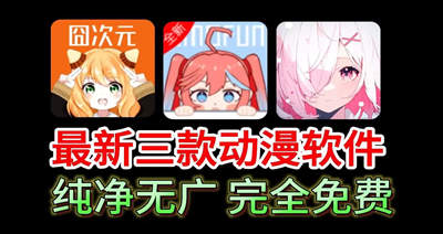 日漫迷必备App推荐
